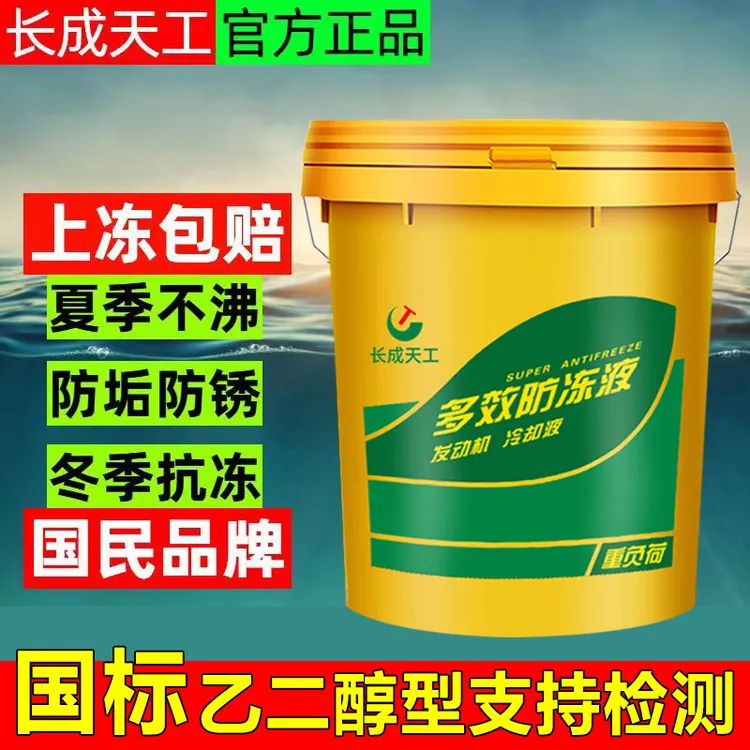 防冻液汽车冷却液红色绿色货车发动机冷却液柴油汽油四季通用大桶
