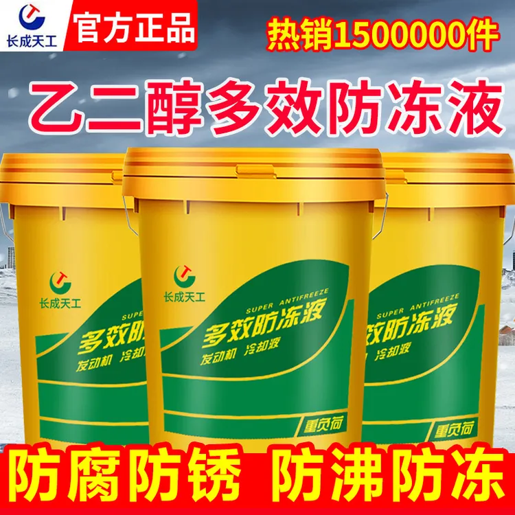 防冻液汽车冷却液柴油汽油冷冻液红色绿色长效大桶四季通用车用品