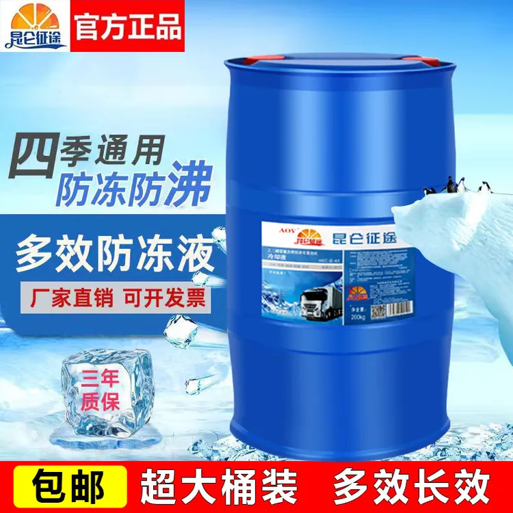 防冻液地暖锅炉冷却液暖气空气能专用防冻液乙二醇长效通用大桶装