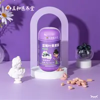 【周嵘双十二专属】五和医养堂  蓝莓叶黄素脂糖压片 临期 48g
