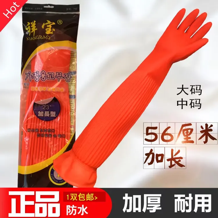 祥宝长款加长加厚乳胶手套防水耐磨家务清洁洗碗洗衣橡胶防护手套