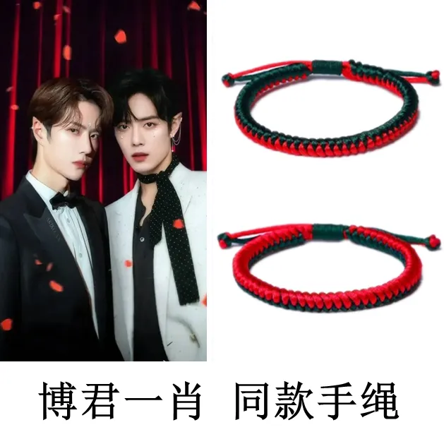 非金属布艺手链 肖战王一博组合同款手工编织 粉丝应援定制红手编