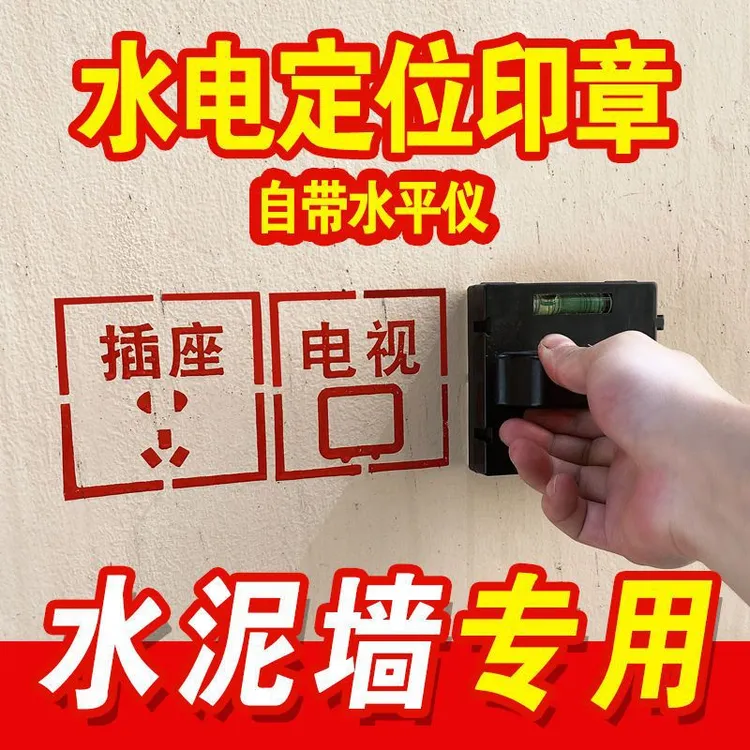 装修水电插座印章开关插座水电装修标识印章装修放样水平电工印章