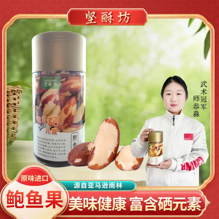 鲍鱼果巴西坚果孕妇儿童进口零食天然原味补硒元素饱腹高端品质