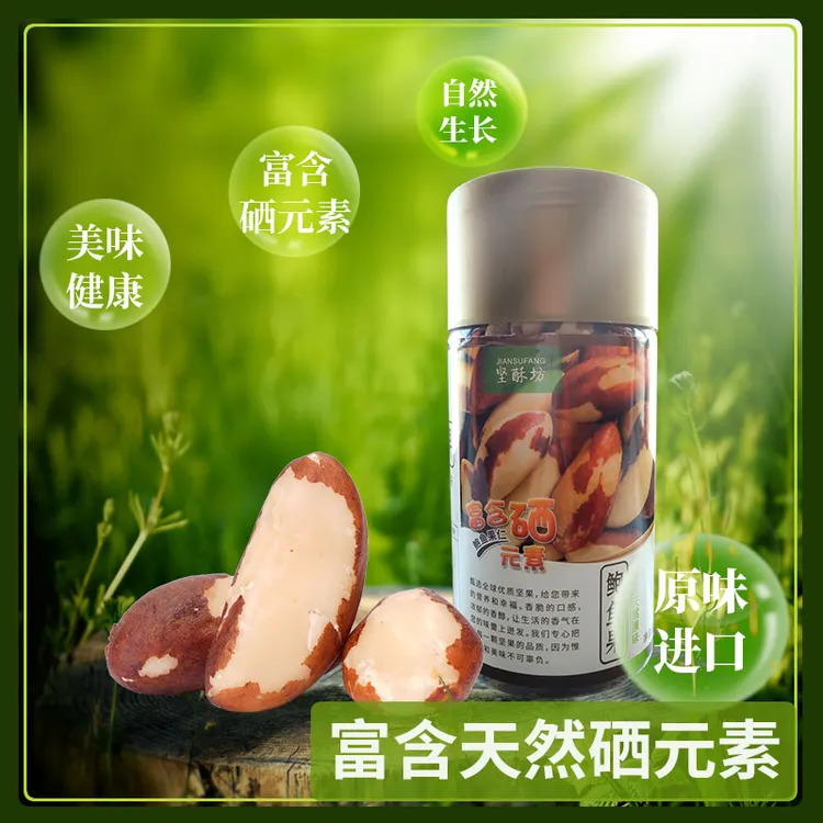 富硒巴西坚果鲍鱼果孕妇儿童老人每日坚果进口零食原味中秋福利