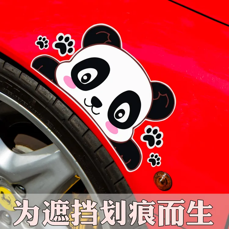 创意个性熊猫车贴汽车前保险杠划痕遮挡贴纸车门防水车贴可爱车贴