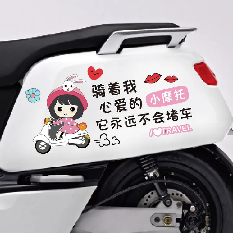 电动摩托车装饰贴纸可爱贴纸车用车身电瓶车车贴个性文字车贴图案