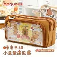 蓝果卡皮巴拉痛笔袋痛包笔袋二次元吧唧手提透明文具袋