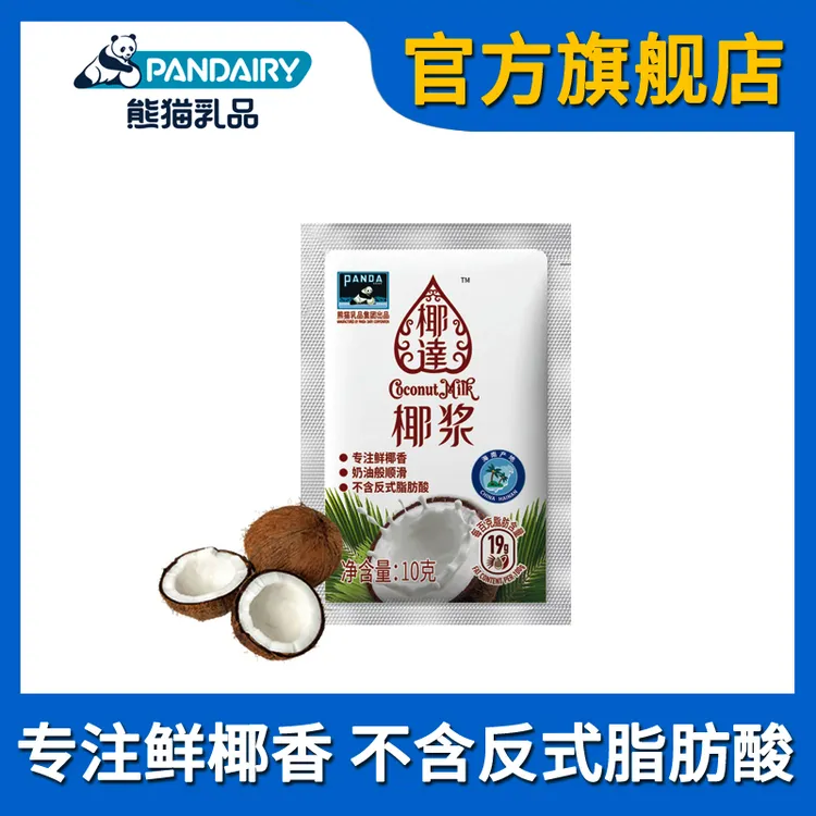 熊猫牌椰达椰浆10g20g浓缩椰奶汁西米露杨枝甘露烘焙甜品原料