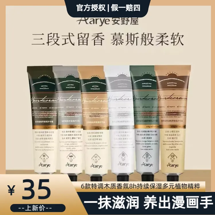 安野屋护手霜丝滑木质木香保湿补水精粹留香防干便携75g