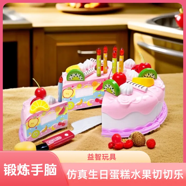 灯光唱歌生日蛋糕益智过家家玩具创意拼装儿童宝宝3-6岁仿真水果