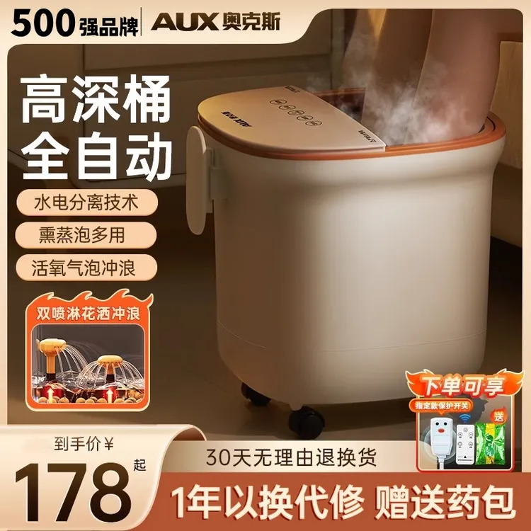 AUX/奥克斯泡脚桶全自动电动按摩背部过小腿高深足浴盆家用