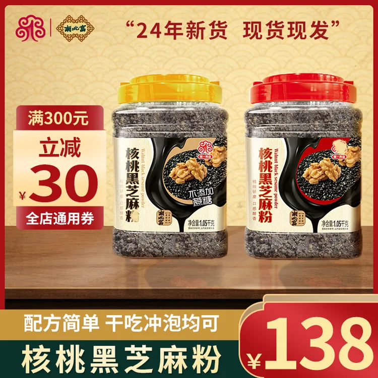 食品一店经典核桃黑芝麻6:4醇香冲泡干吃熟粉香1050g罐装营养早餐