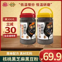 食品一店经典核桃黑芝麻黑豆粉500g干净研磨健康坚果干吃冲饮早餐