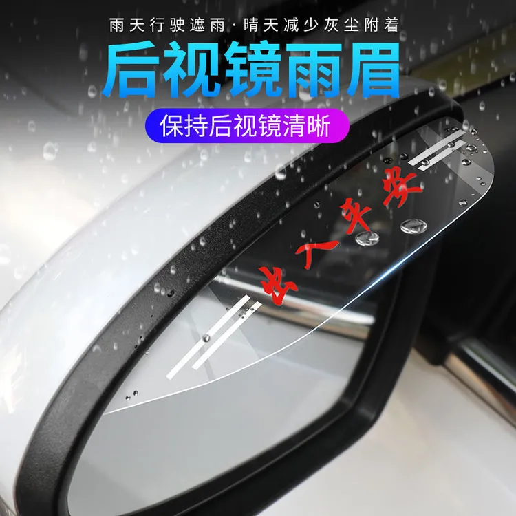 汽车后视镜雨眉晴雨挡反光镜倒车镜遮雨板防雨挡板