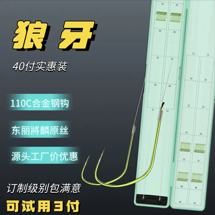 狼牙钩付子线双钩适合黑坑竞技钓鲤鱼鲫鱼东丽标准线高强度成品