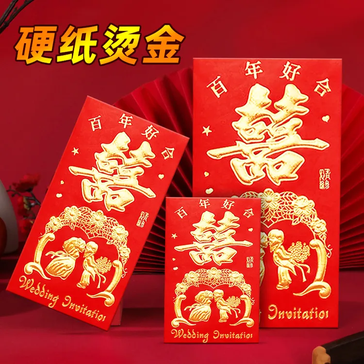 红包结婚专用中式婚礼订婚红包袋浪漫简约硬质烫金利是封袋中国风