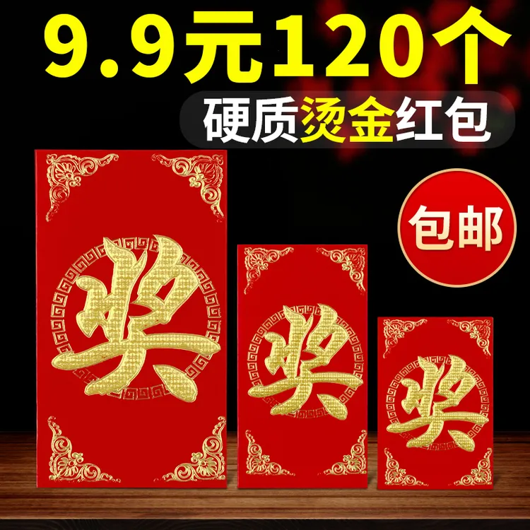 红包封2026新款奖字红包袋创意公司年终奖金利是封福利抽奖通用