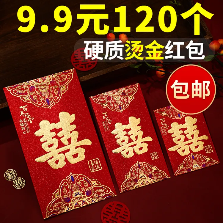 红包结婚专用红包袋2026新款创意订婚喜字改口小大婚礼利是封通用