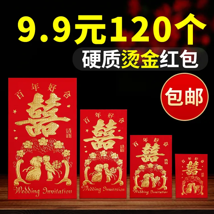红包封新款过年红包结婚回礼改口创意个性婚礼小通用专用接亲喜字