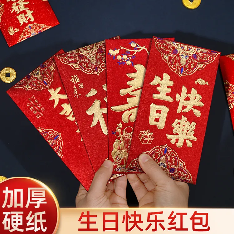 生日快乐红包袋2026新款小孩宝宝小大个性创意周岁专用回礼利是封