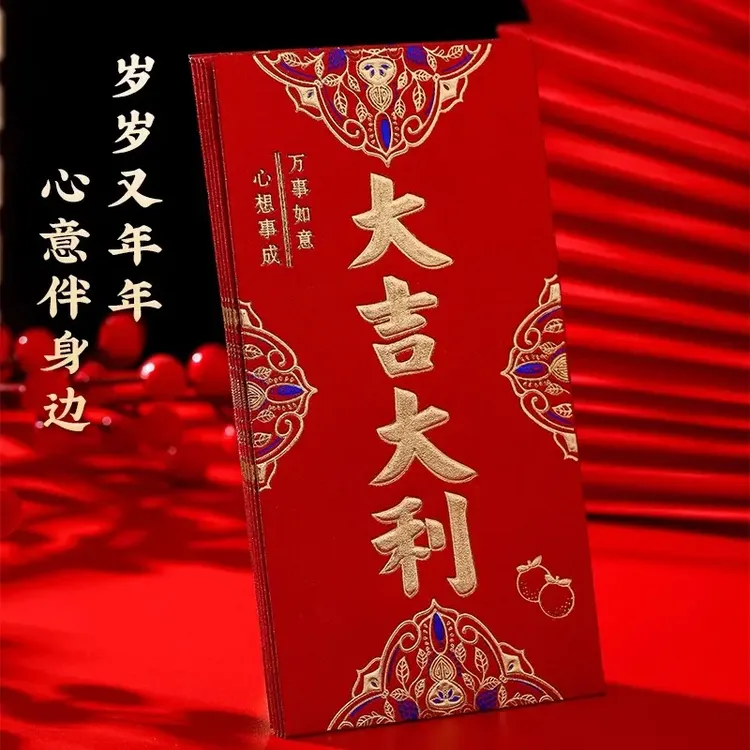 大吉大利新年节日通用红包封2026新款结婚专用万元大小堵门红包袋
