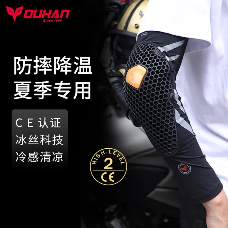 duhan/杜汉杜汉616摩托车护具机车装备冰丝防摔冰袖防滑护具护肘