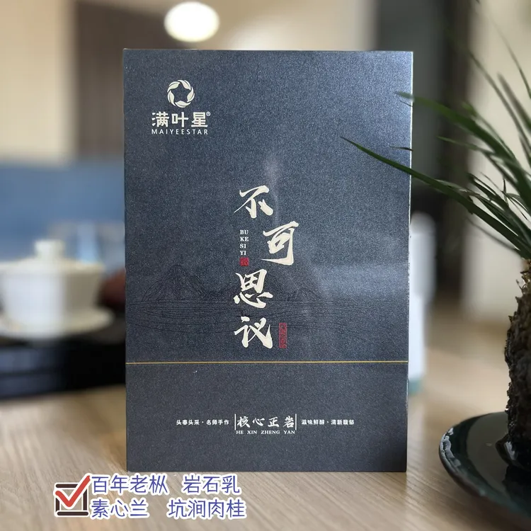 不可思议 4款武夷岩茶高货 百年老枞 素心兰 岩石乳 坑涧肉桂40g