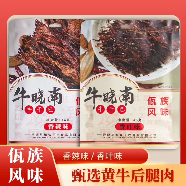 【达人专属】云南牛晓南沧源佤族牛干巴特色手撕牛肉干超好吃有嚼劲