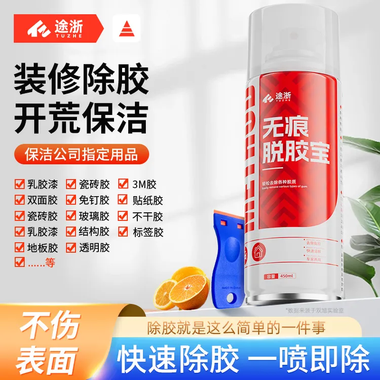 粘胶去除剂汽车除胶剂去胶剂家用不干胶清洗剂清洁玻璃强力清除剂