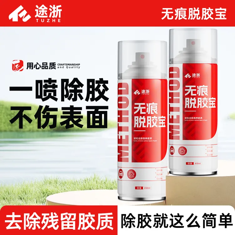 汽车除胶剂粘胶去除剂去胶剂家用不干胶清洗剂清洁玻璃强力清除剂