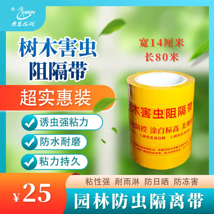 劳恩格润园林防虫隔离带害虫阻隔粘力持久养护美观绿色防水耐磨