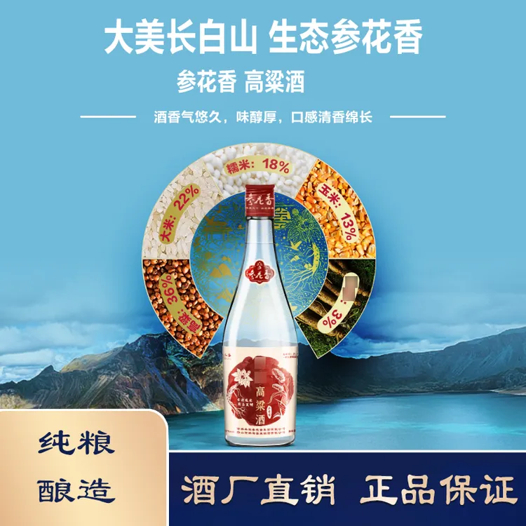 参宝参花香-参香型高粱酒5年酒 口粮酒*4瓶【Q】52度500ml