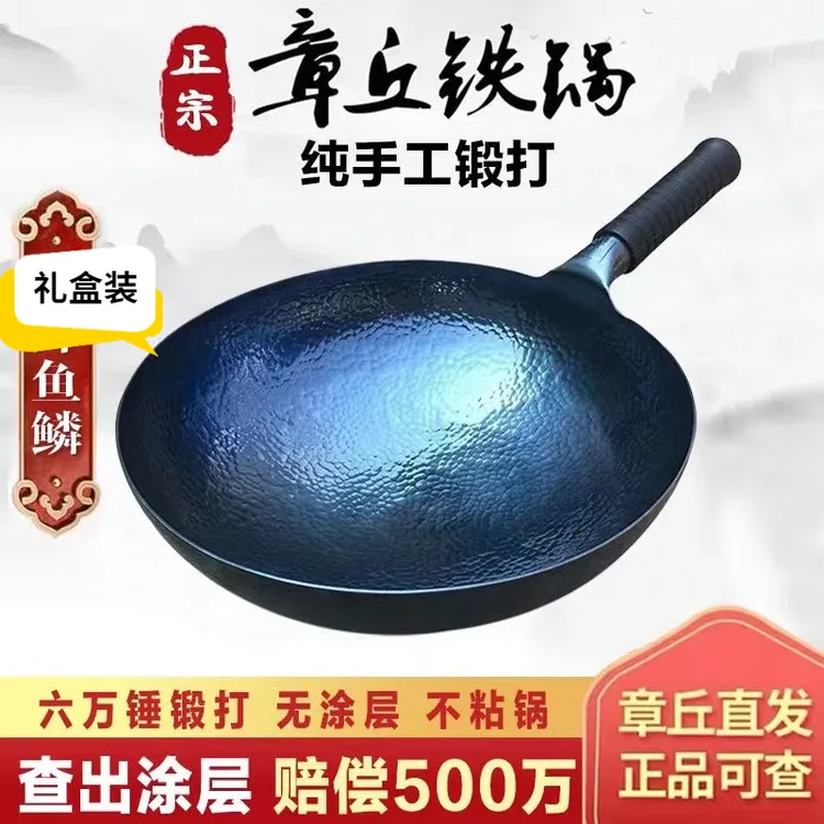 正宗章丘铁锅老式手工工艺锻打高温家用不粘锅无涂层专业炒菜锅
