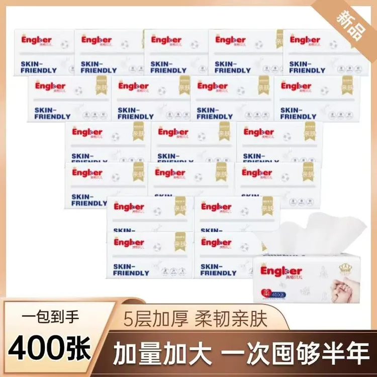 【大嗨专属20包】英格贝儿抽纸柔软细腻可湿水面巾纸家庭实惠装