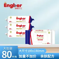 【10包】英格贝儿婴儿清洁湿巾加量加厚柔软细腻抽取式湿巾10包