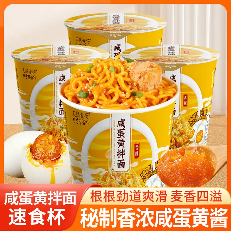 【6桶咸蛋黄火鸡面】天然麦场拌面夜间宿舍宵夜零食速食批发整箱