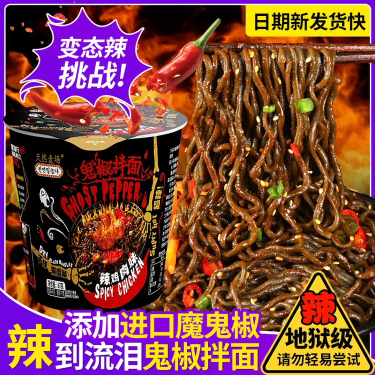 【地域级辣】天然麦场马来西亚味鬼椒拌面宿舍夜宵墨鱼火鸡面桶装