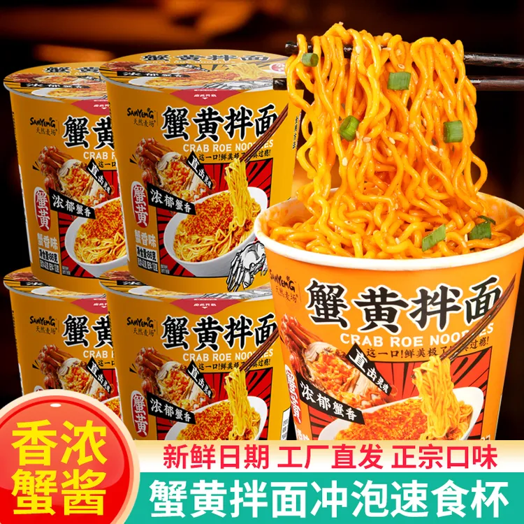 天然麦场 【6桶一箱】天然麦场方便面蟹黄拌面夜间宿舍宵夜零食速食