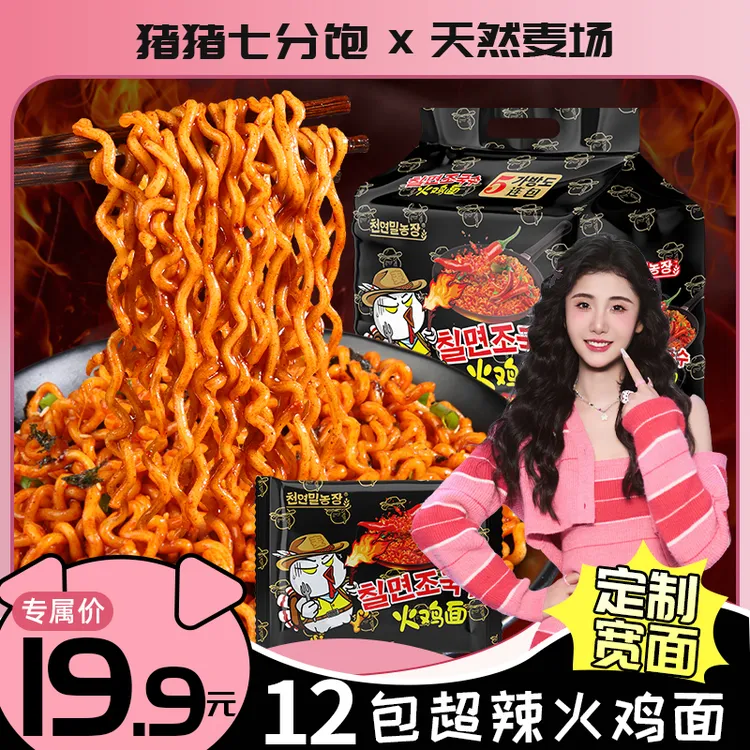 【定制宽面】12包大份超辣火鸡面拌面韩式宽面泡面速食夜宵爆辣零食