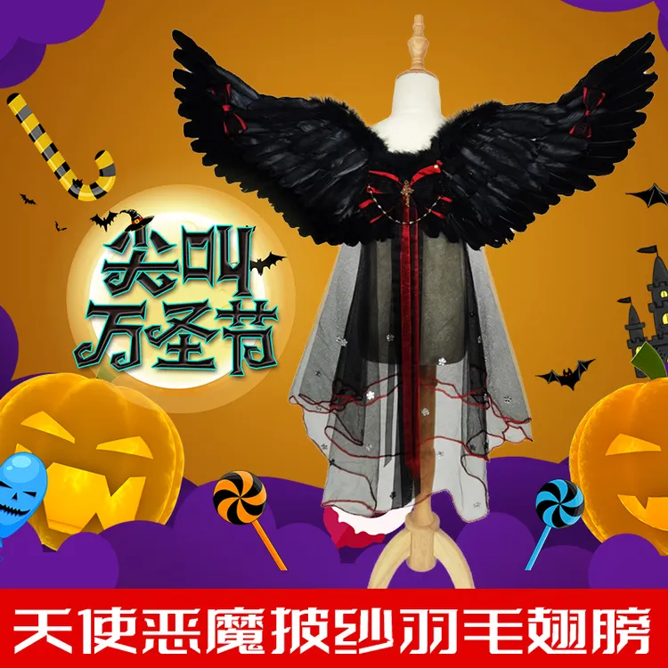 万圣节天使羽毛翅膀精灵公主背饰cosplay恶魔披纱道具舞会演出服