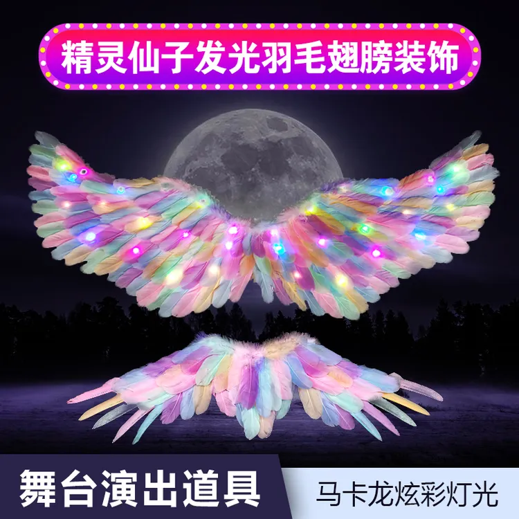 马卡龙天使羽毛精灵发光翅膀演出服道具小女孩魔法棒派对舞蹈配饰