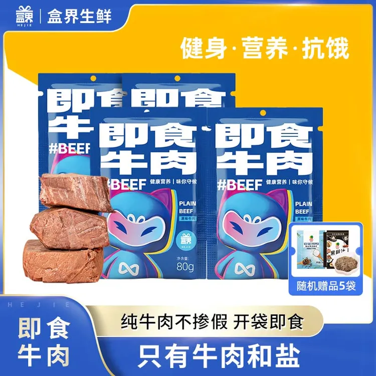盒界燃脂兽即食牛肉齐鲁号高蛋白质健身速食主食代餐轻食饱腹牛肉