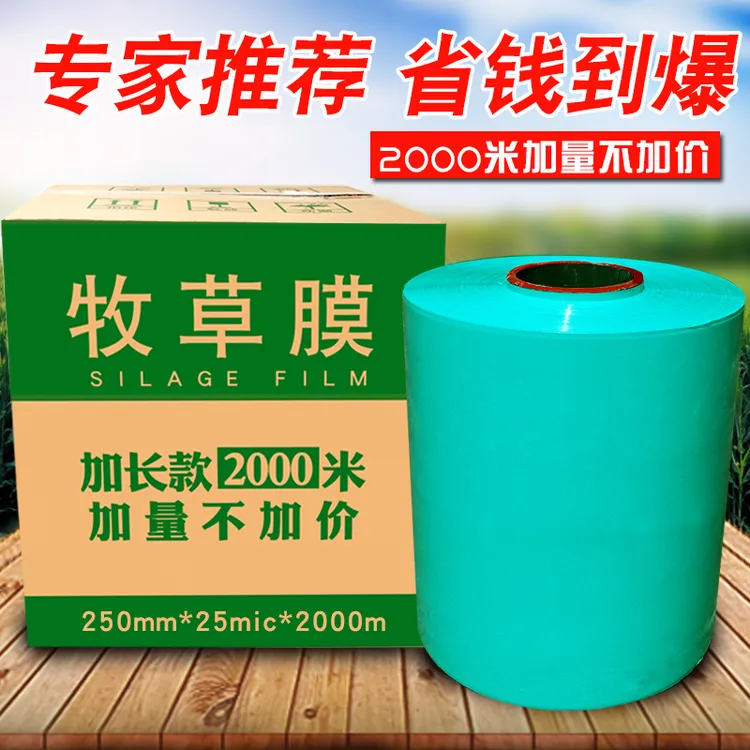 升级2000米优质牧草膜青贮打包膜青贮牧草膜打捆包膜厂家直销