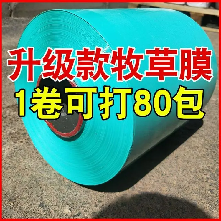 青贮牧草膜打包膜青贮饲料打包膜牧草膜打包专用品质打包膜缠绕膜