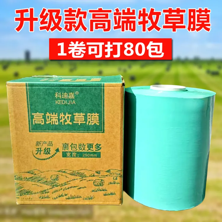 加长款牧草膜青储膜玉米秸秆打捆机一体包膜机青黄贮饲料打包膜 