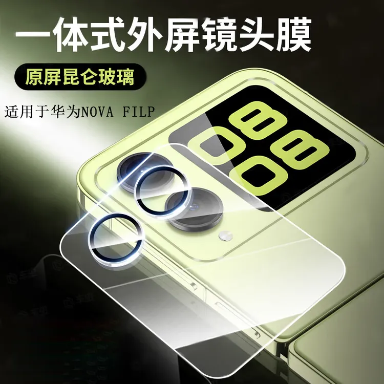 华为novaflipS手机膜novaFlip镜头膜高清折叠屏外屏膜一体钢化膜