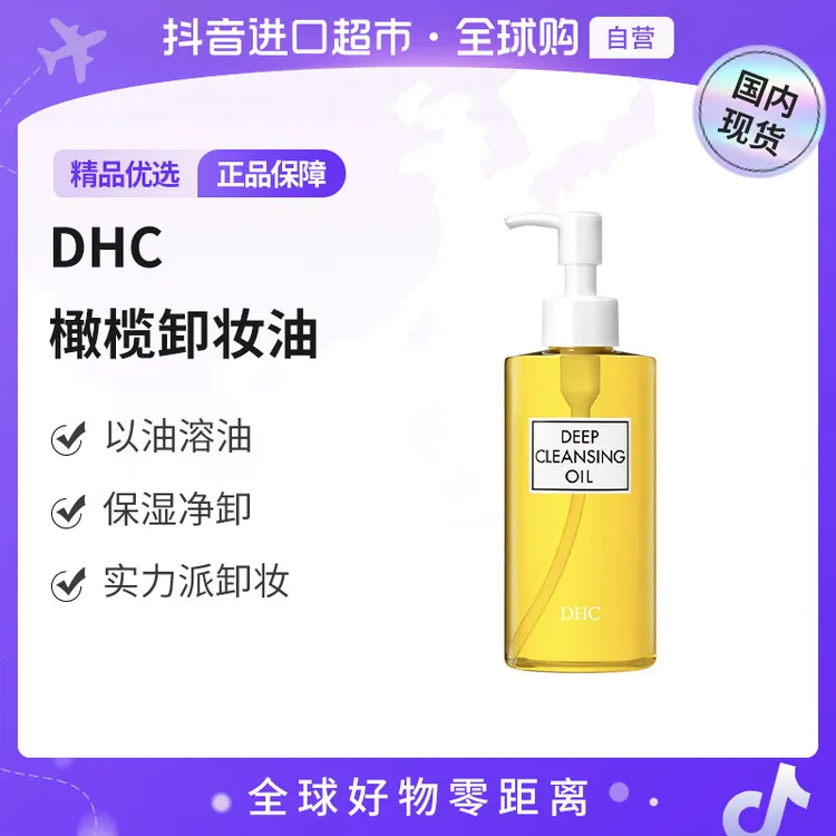 【国内现货】DHC/蝶翠诗 正品 橄榄卸妆油200ml保湿卸妆容易乳化【h】
