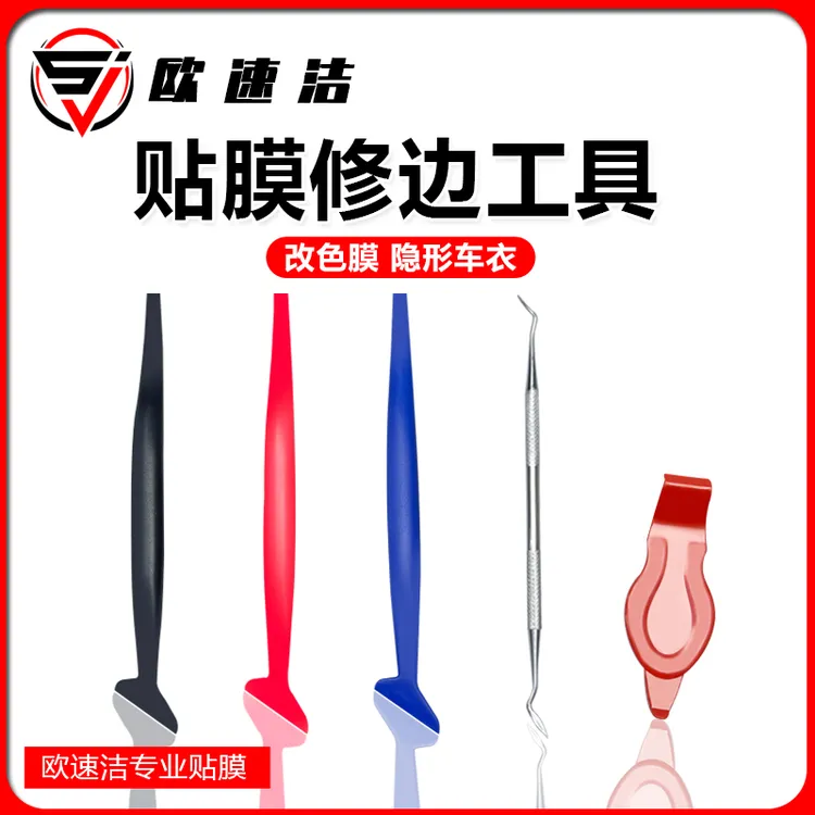 汽车贴膜工具改色膜塞边神器套装隐形车衣收边条刮板缝隙修边专用