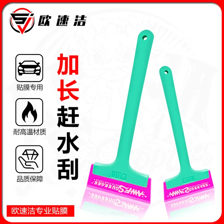 其力汽车贴膜工具加长牛筋硬胶条太阳膜窗膜刮板前后档挤水赶水刮
